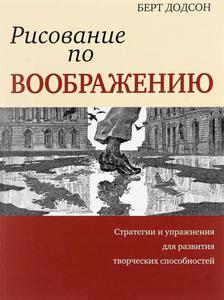 Книга для развития фантазии