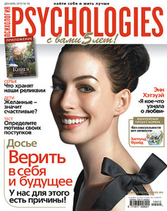 Подписка на журнал Psychologies