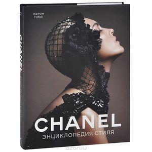 Книга "Chanel"