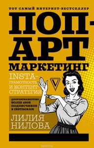 Поп-арт маркетинг: Insta-грамотность и контент-стратегия