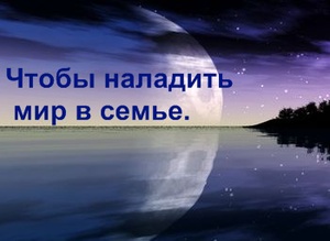 Мир в семье