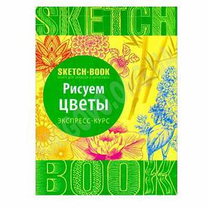 sketchbook рисуем цветы