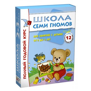 Школа Семи гномов 2-3 года