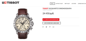 TISSOT V8 QUARTZ CHRONOGRAPH