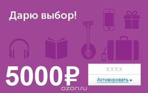 Сертификат OZON на любую сумму