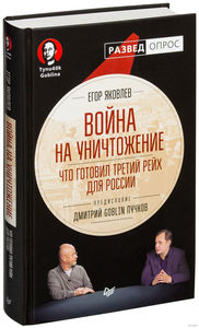 "Война на уничтожение", Егор Яковлев