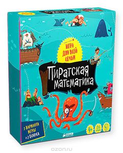 Настольная игра Пиратская математика