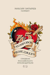 Бумажная книга 45 татуировок продавана. Правила для тех кто продаёт и управляет продажами