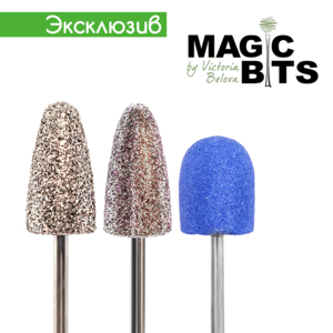 Набор фрез для аппаратного педикюра Magic bits