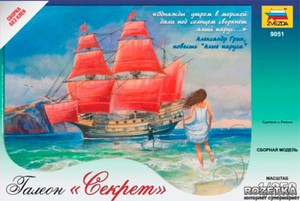 Галеон "Секрет"