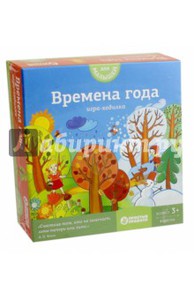 игра "Времена года"