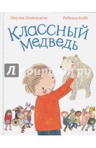 Классный медведь