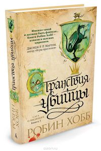 Сага о Видящих. Книга 3