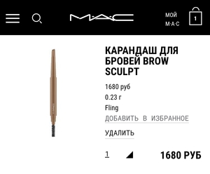 Mac для бровей