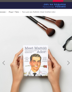 Тени для век theBalm Meet Matt(e) Ador