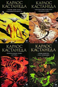 Книги Карлоса Кастанеды