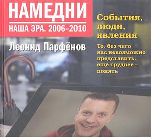 Намедни. Наша эра. 2006-2010