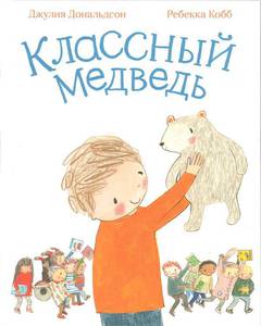 Классный медведь