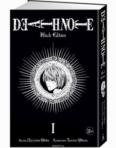 Death Note. Black Edition