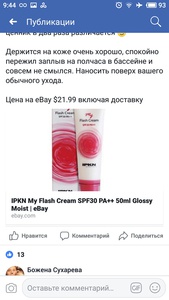 IPKM my flash cream