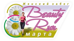 Beauty Run  2018