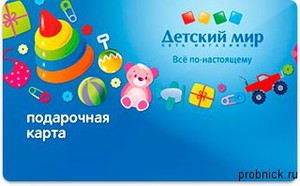 Подарочная карта Детский мир