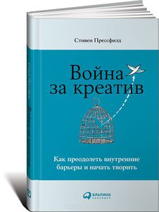 книга "Война за креатив"