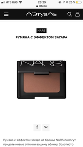 Румяна (бронзер) от NARS