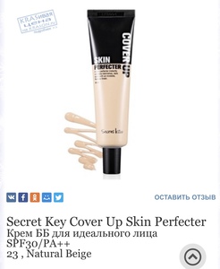 Secret key perfecter cover up