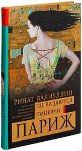 книги Рината Валлиулина