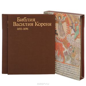 Народная гравированная книга Василия Кореня 1692-1696