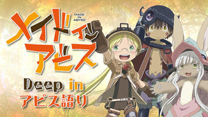 Made in Abyss