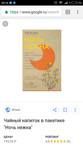 чай "ночь нежна"