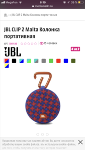 JBL CLIP 2 Malta Колонка портативная