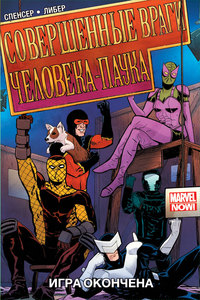 Совершенные Враги Человека-Паука Том 3: Игра Окончена