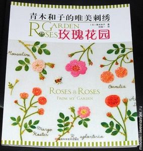Книга Kazuko Aoki Вышивка: Rose Garden
