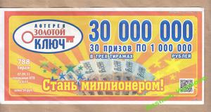 Лотерейные билеты