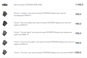 Мультипекарь REDMOND RMB-M600 с набором насадок