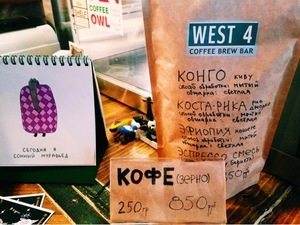 Зёрна West4 Coffee