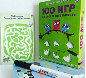 100 игр на сообразительность + Маркёр в подарок
