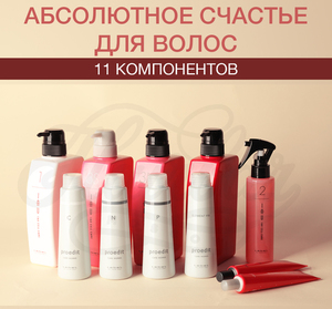 Абсолютное Счастье для волос Lebel Infinity Aurum Salon Care