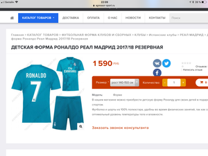 Футбольная форма 140-150см