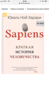 Книга Sapiens. Краткая история человечества