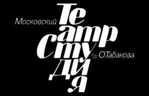 Билеты в театр Табакерка