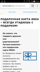 Подарочная карта Ikea