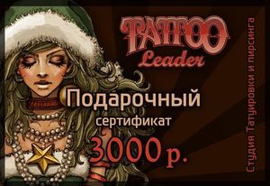 Сертификат в тату салон.