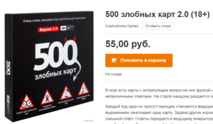 500 злобных карт 2.0 (18+)