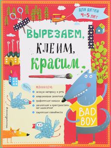 Интересные книги для вырезания 5+