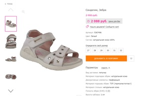 Сандали белые 28 размер