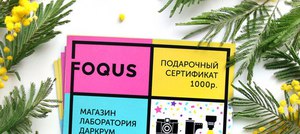 сертификат FOQUS